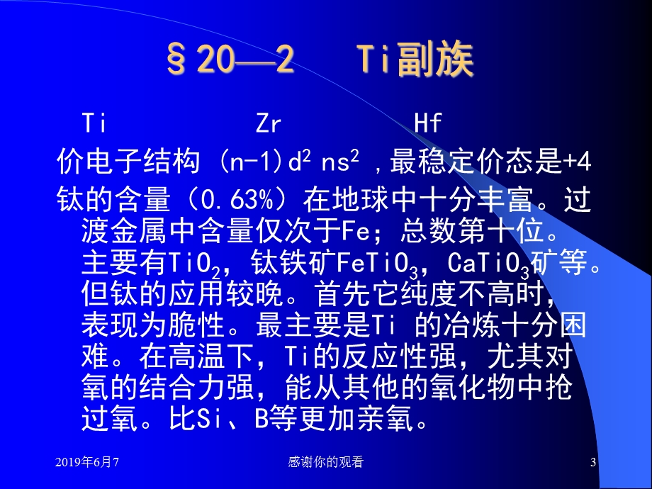 过渡金属概述课件.ppt_第3页