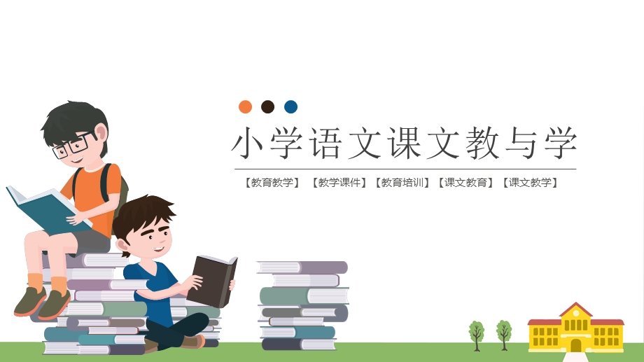 部编版小学语文三年级下册课文：-荷花(教与学ppt课件).pptx_第1页