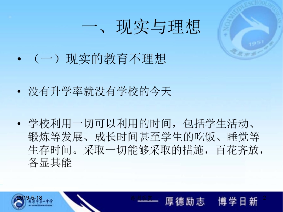 课程改革是学校发展的必由之路课件.ppt_第2页