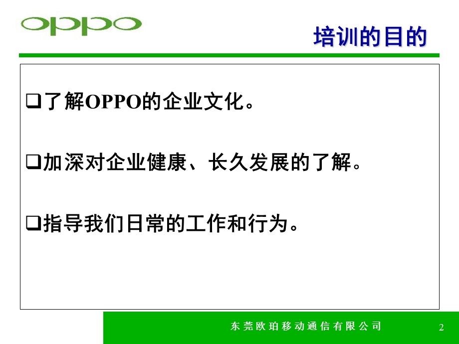 OPPO企业文化培训教材课件.ppt_第2页