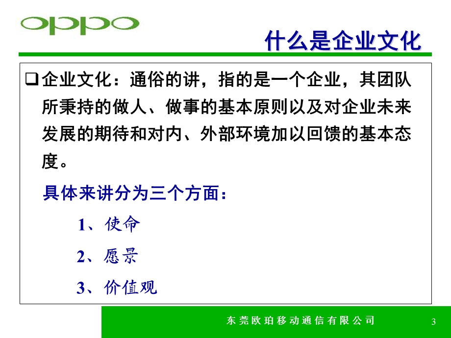 OPPO企业文化培训教材课件.ppt_第3页