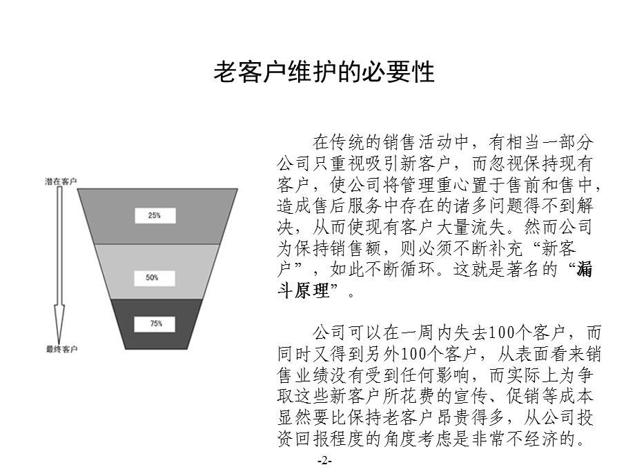 教你如何维护老客户课件.ppt_第2页