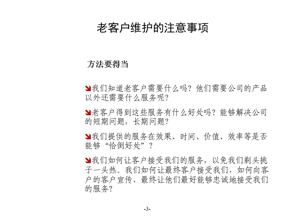 教你如何维护老客户课件.ppt_第3页