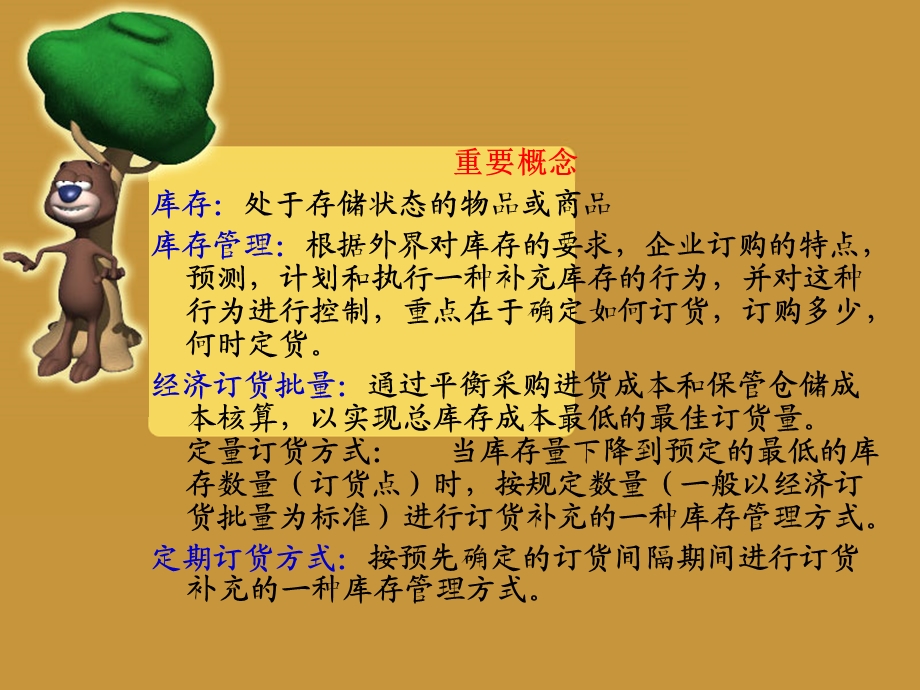 第三章-库存管理要点课件.ppt_第2页