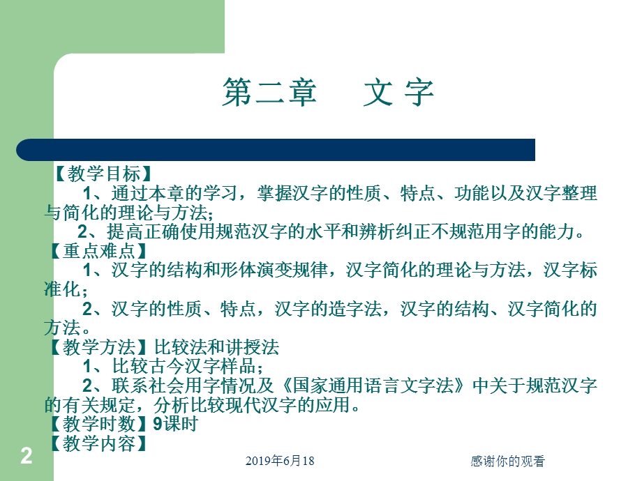 现代汉语文-字现代汉语课程组编课件.ppt_第2页