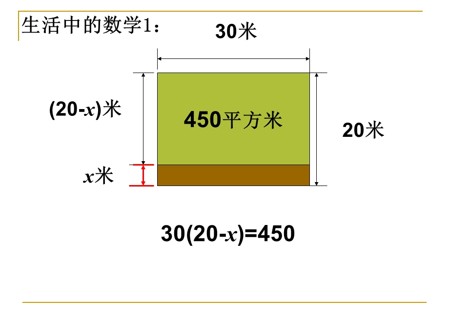 《一元二次方程》课件(部级优课).ppt_第3页