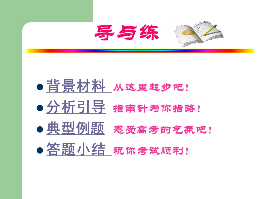 继续坚持扩大内需的战略方针讲解课件.ppt_第3页