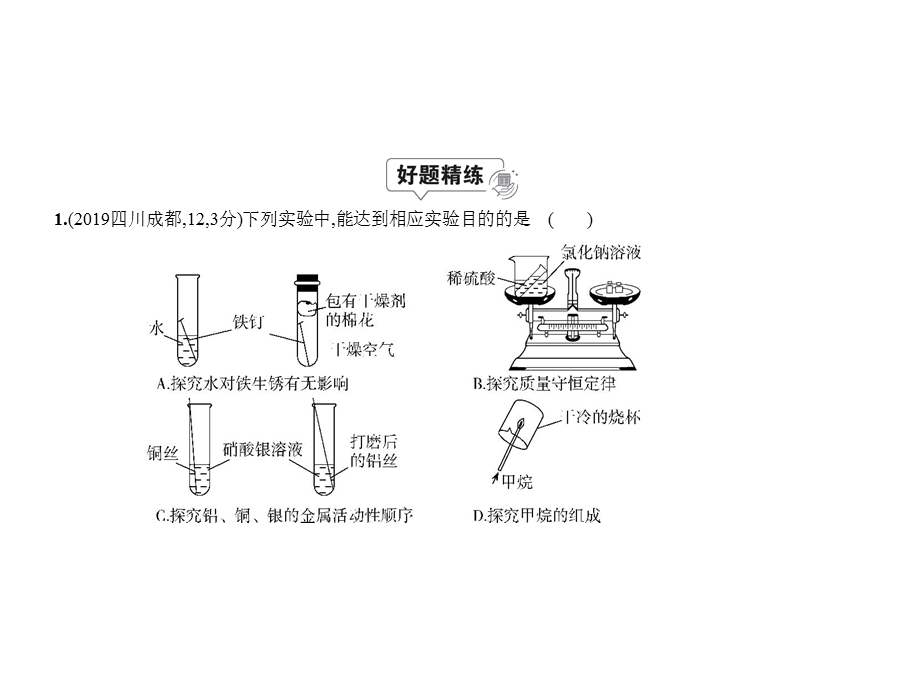 2020年安徽化学中考复习练习ppt课件：专题十八-实验探究题.pptx_第1页