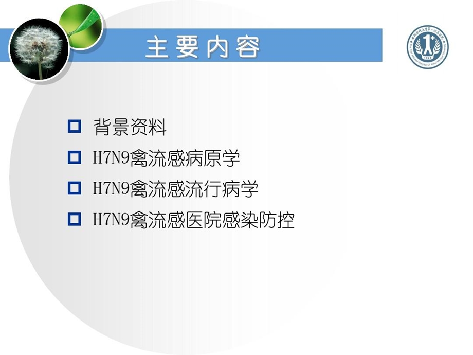 人感染H7N9禽流感医院感染预防与控制指南课件.ppt_第3页