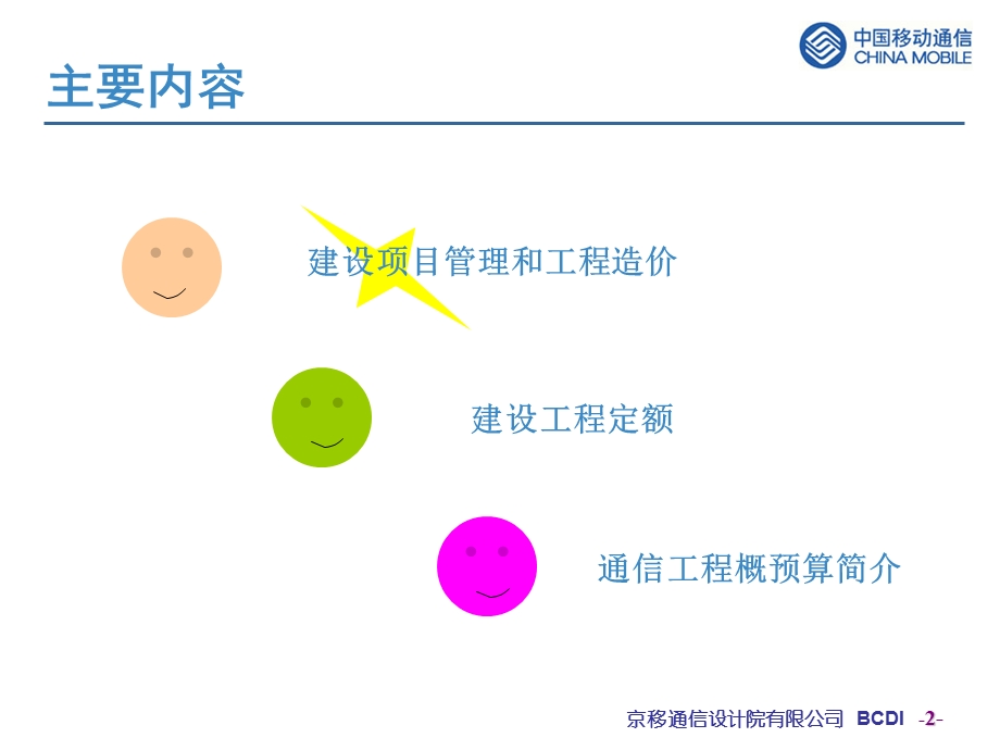 预算设计概算和设计预算的编制课件.ppt_第2页