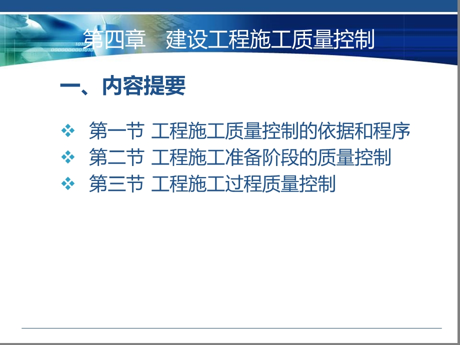 第四章--建设工程施工质量控制课件.ppt_第2页