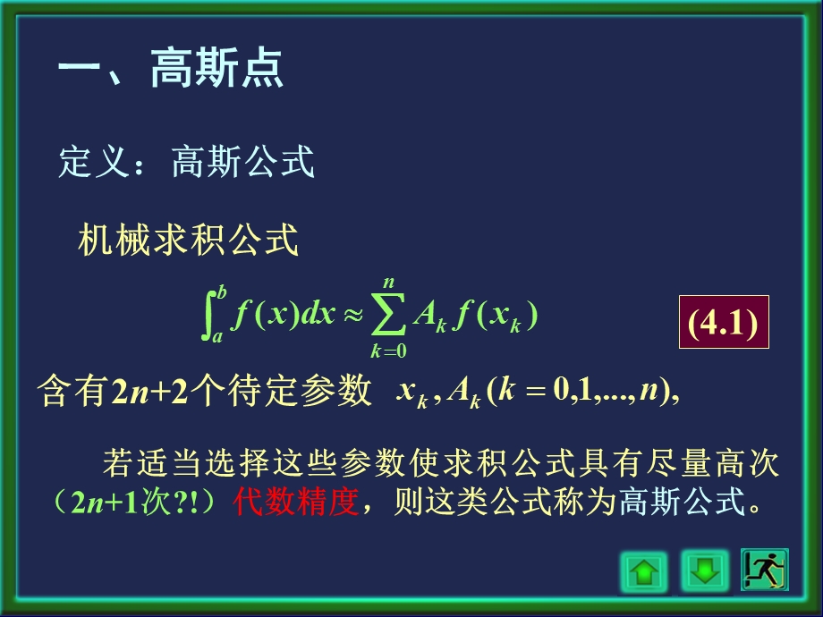 高斯求积公式数值微分课件.ppt_第2页