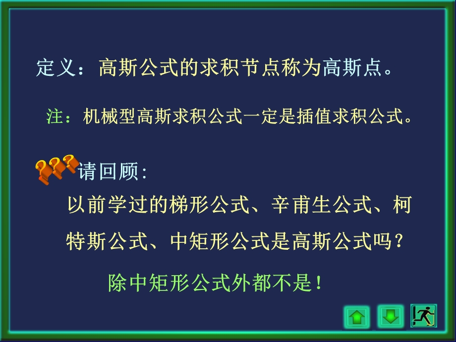 高斯求积公式数值微分课件.ppt_第3页