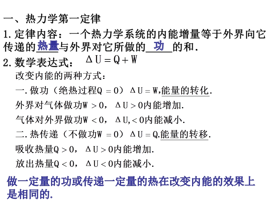 第二讲热力学第一定律能量守恒定律课件.ppt_第2页