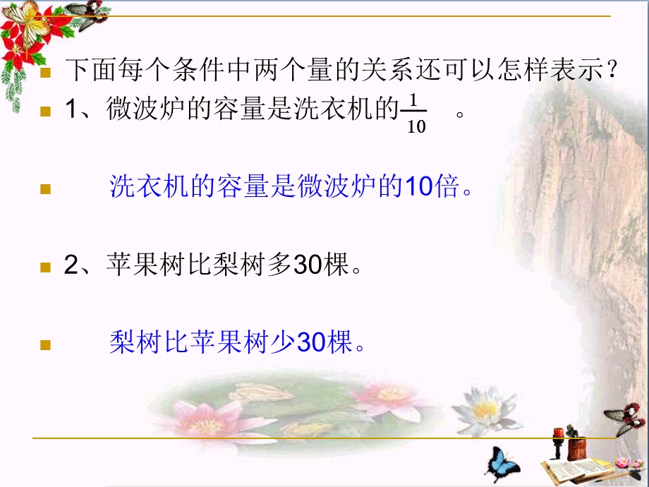 《替换》解决问题的策略课件.ppt_第2页