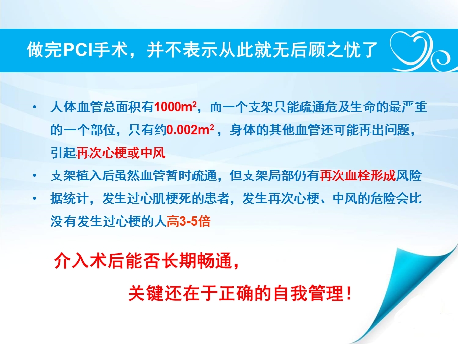 PCI患者二级预防课件.ppt_第3页