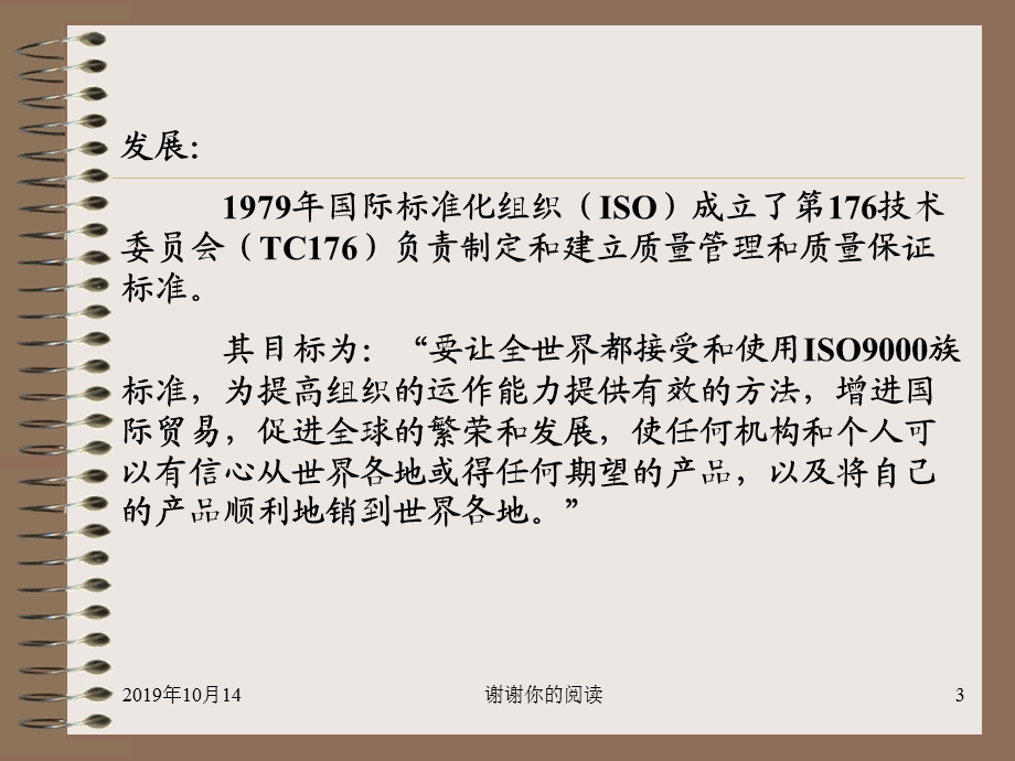 第四章ISO9000质量管理体系第一节ISO9000系列标准概述课件.ppt_第3页