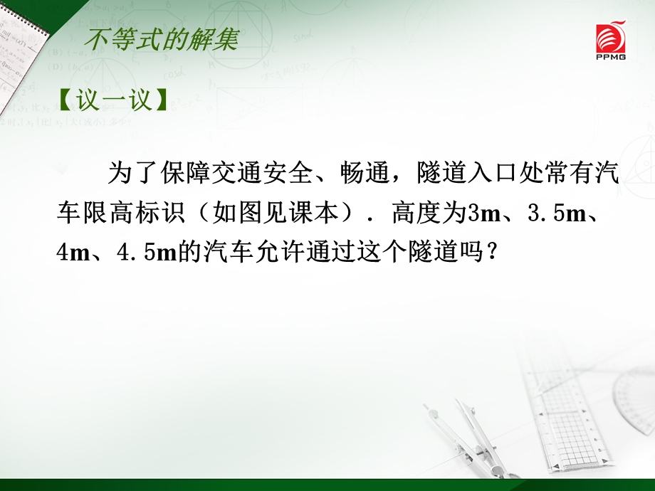 《不等式的解集》一元一次不等式和一元一次不等式组实用ppt课件.pptx_第2页