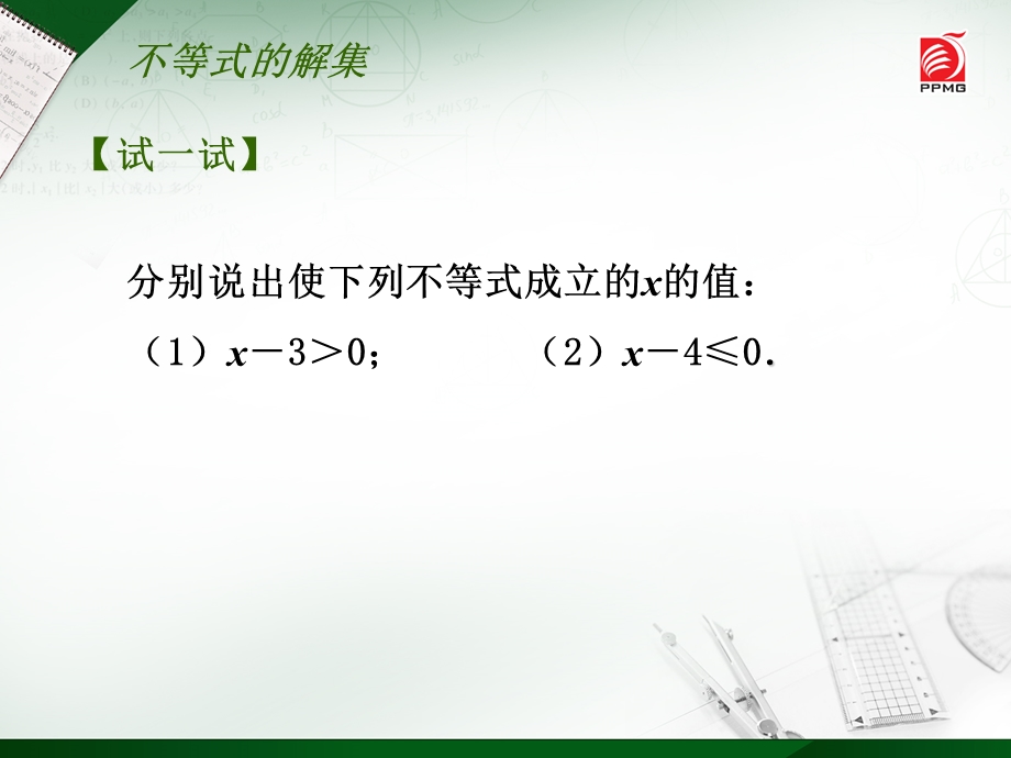 《不等式的解集》一元一次不等式和一元一次不等式组实用ppt课件.pptx_第3页