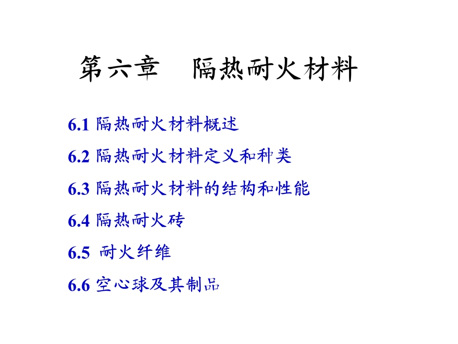 隔热耐火材要点课件.ppt_第1页