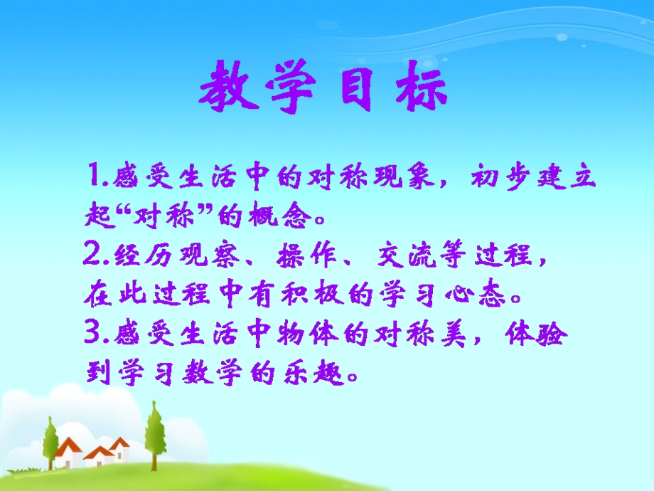 《对称现象》旋转平移和轴对称-精品ppt课件.ppt_第2页