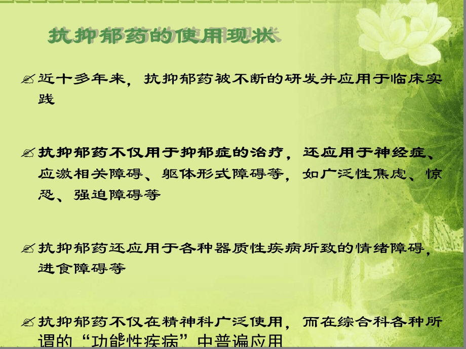 Stahl精神药理学精要参考幻灯片课件.ppt_第3页