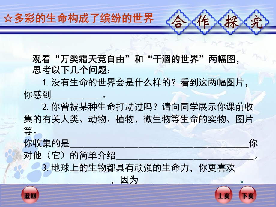 一遇大风便形成影响社会危害人民健康的沙尘暴生命最宝贵1多彩课件.ppt_第2页