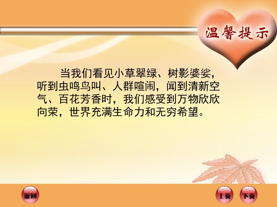 一遇大风便形成影响社会危害人民健康的沙尘暴生命最宝贵1多彩课件.ppt_第3页