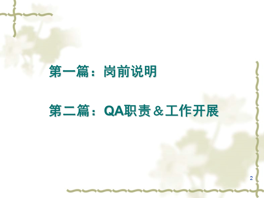 QA工作开展培训教材课件.ppt_第2页