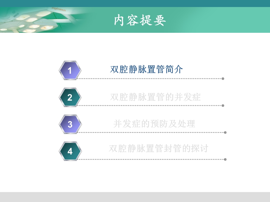 血液透析双腔静脉导管的护理课件.ppt_第3页