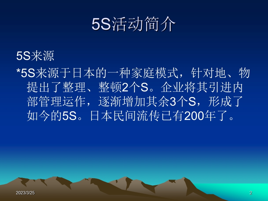 5S实用教材-课件.ppt_第2页