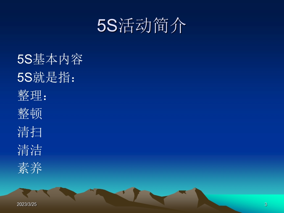 5S实用教材-课件.ppt_第3页