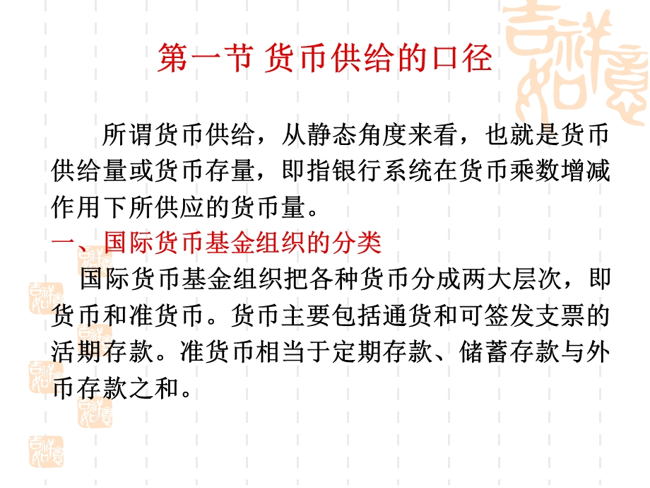 货币乘数货币乘数课件.ppt_第3页