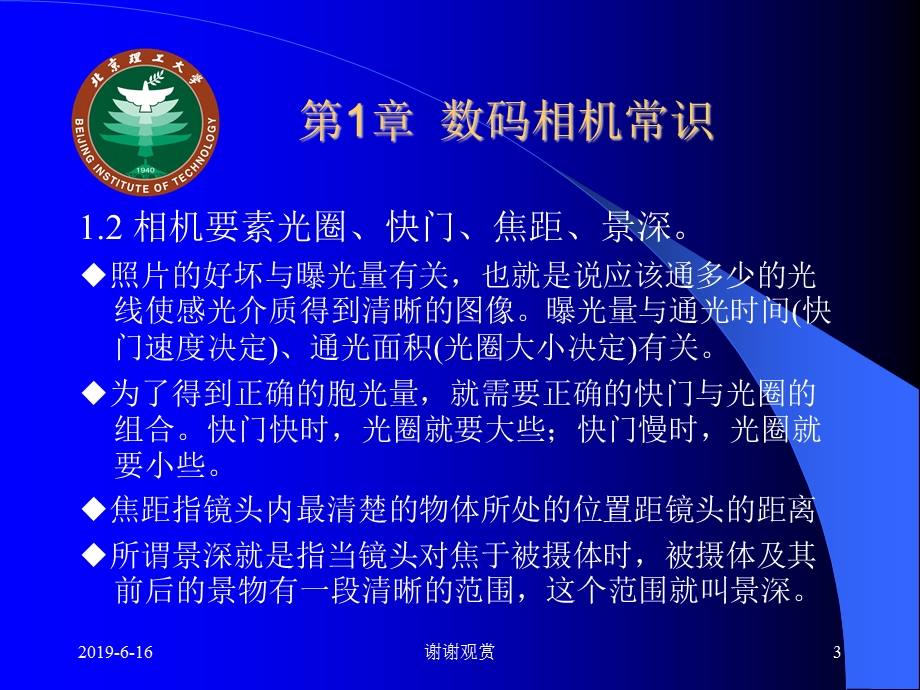 理工大学网络信息技术交流讲座---数码摄影及后期处理课件.pptx_第3页