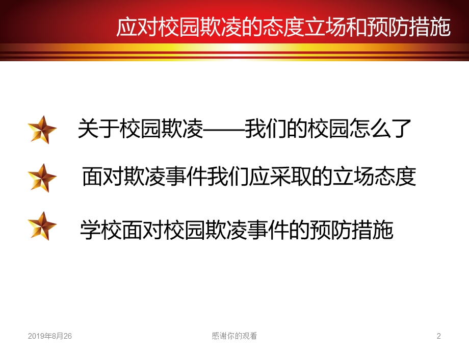 应对校园欺凌的态度立场和预防措施课件.ppt_第2页