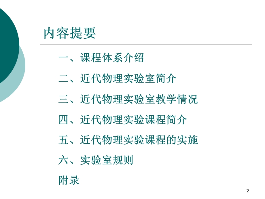 近代物理实验物理学专业课件.ppt_第2页