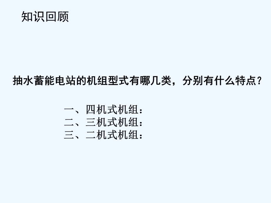 试论抽水蓄能电站的经济性课件.ppt_第3页