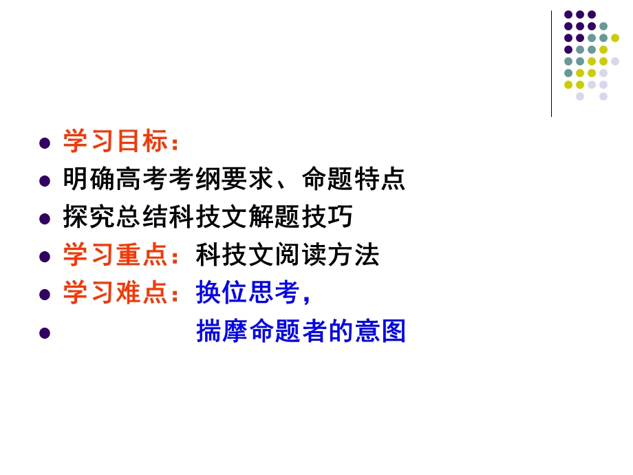 科学类文章阅读解题方法探究课件.ppt_第2页