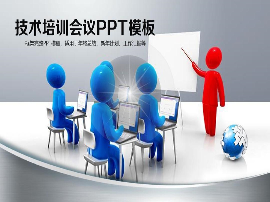 企业技术培训会议PPT模板课件.ppt_第2页