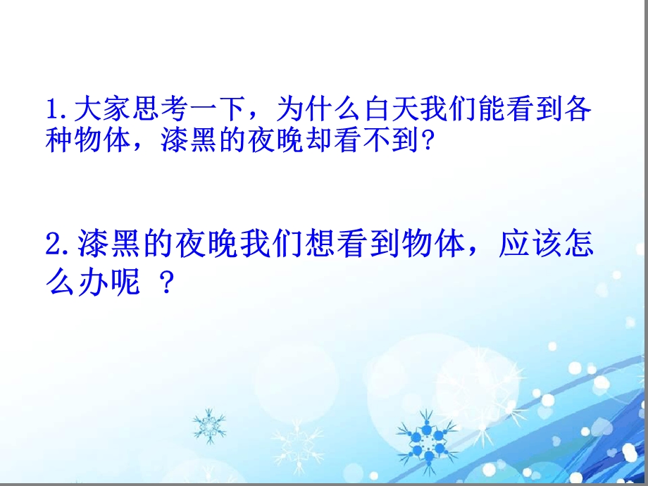 《光的传播》课件.ppt_第3页