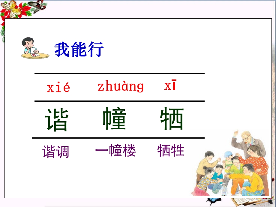 《学会合作》优秀ppt课件.ppt_第2页