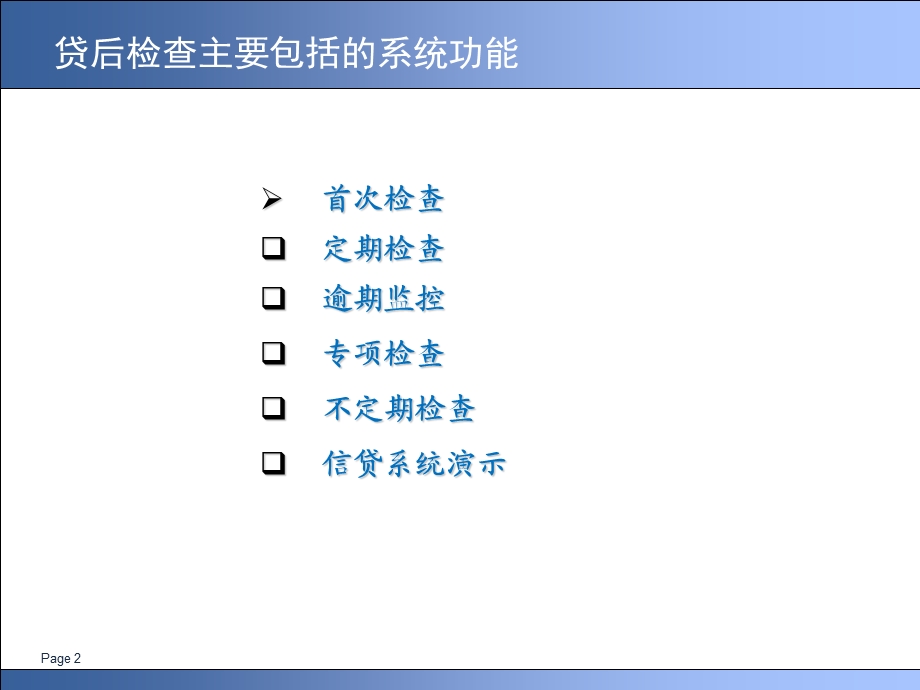 贷后检查功能介绍解析课件.ppt_第2页