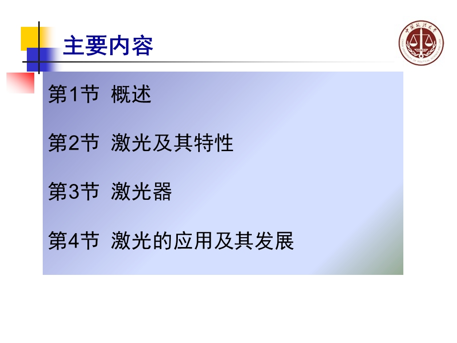 激光科学技术讲解课件.ppt_第2页