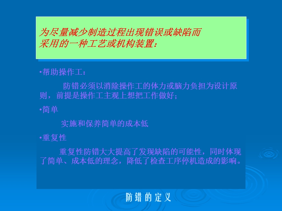 XXX科技公司基础IE培训--制程防呆课件.pptx_第3页