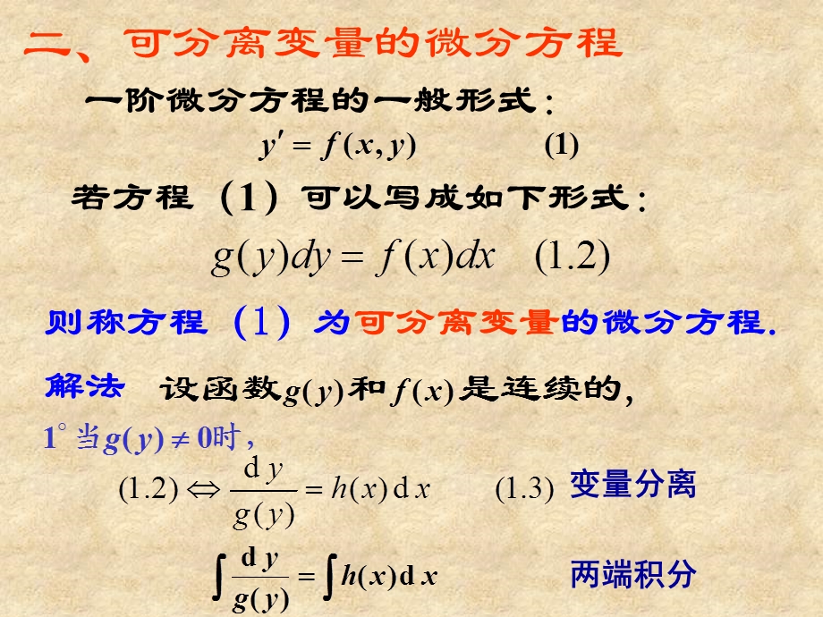 一阶线性微分方程及其解法课件.ppt_第1页