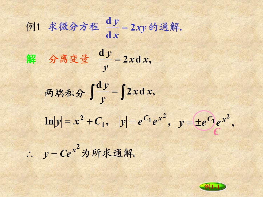 一阶线性微分方程及其解法课件.ppt_第3页