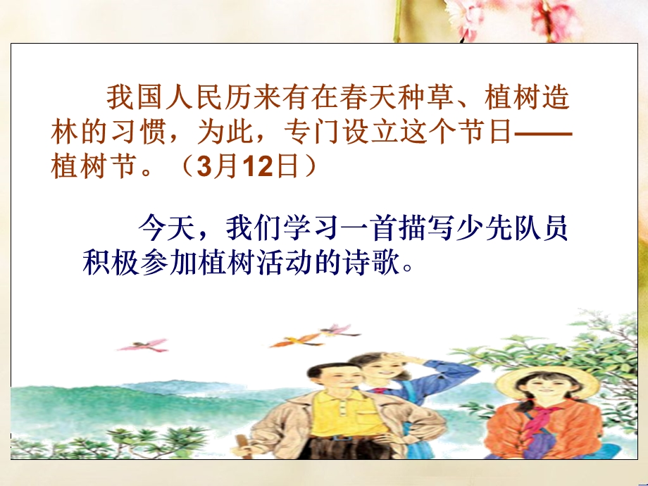 《春光染绿我们双脚》课件.ppt_第2页