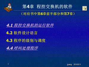 程控交换机的软件课件.ppt