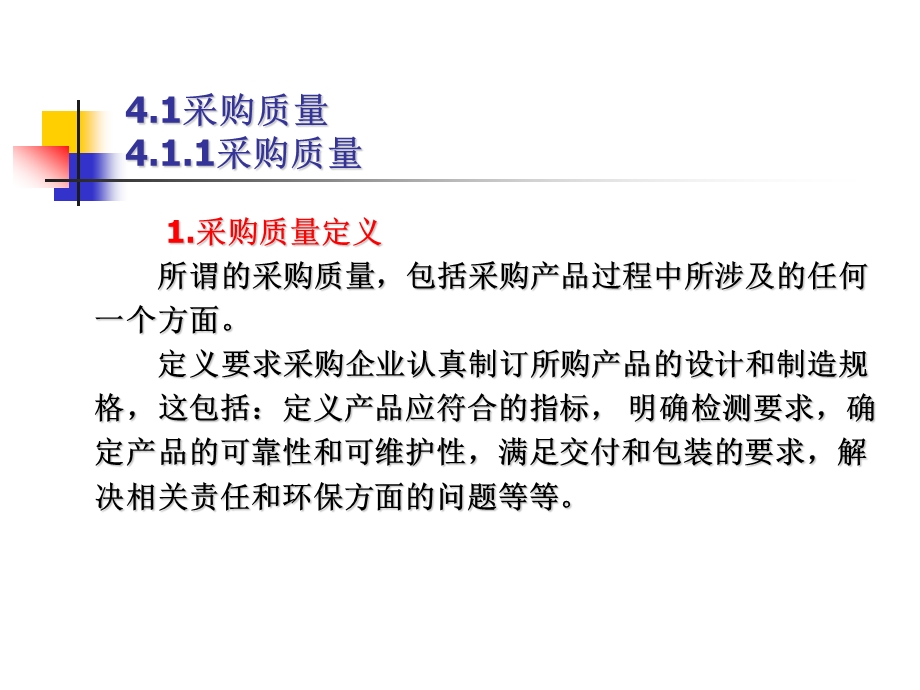 供应商质量与顾客满意课件.ppt_第2页