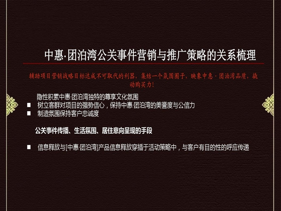 快乐集结号欢笑嘉年华地产新年尾牙高端活动相声专场捧逗会活动策划案精品课件.ppt_第2页